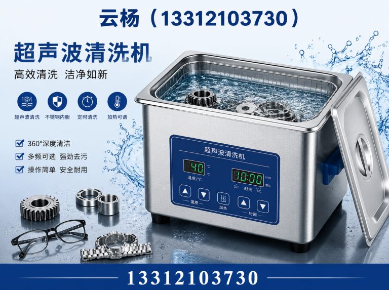 北辰区超声波清洗机展示图